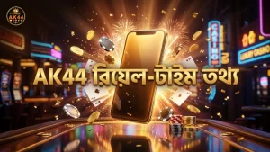 রিয়েল-টাইম ডাটা ব্যবহার করে ঝুঁকি হ্রাস করুন।