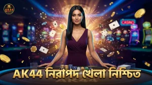 AK44 ফেয়ার কার্ড ডিলিং প্রুফের মাধ্যমে নিরাপত্তা নিশ্চিত করে